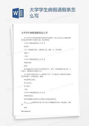 病假word模板病假word模板下载熊猫办公