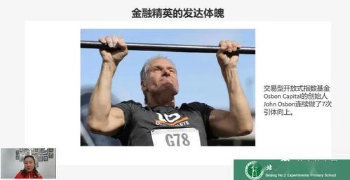 进校第一件事,放下书包去运动北京第二实验小学校长倡导把体育作为第一学科特别关注