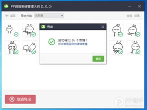 pp微信表情管理大师使用教程