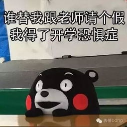 开学季加班狗对熊孩子的反击
