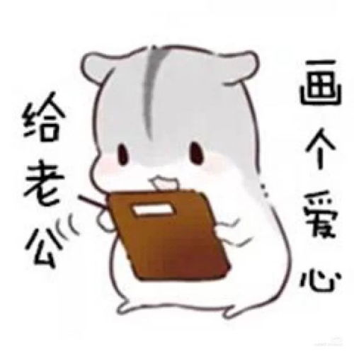 老公生气怎么办表情包第三弹