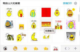 鸭梨山大和香蕉表情包下载鸭梨山大和香蕉qq表情包下载免费版当易网