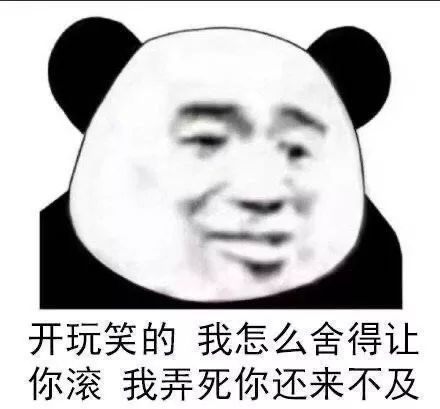 熊猫头表情包i这话你也说得出口
