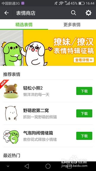 微信如何添加动态表情