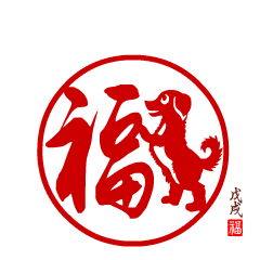 春节快乐万事如意聊天动态微信表情图
