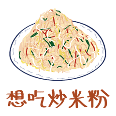 表情包你早饭想吃什么
