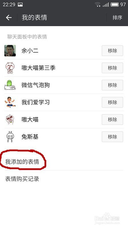 如何制作微信表情