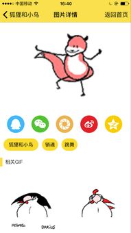 狐狸舞表情包gif