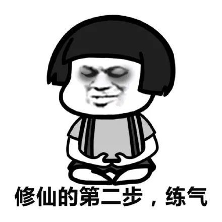 修仙修真搞笑斗图表情包