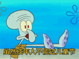 六一儿童节表情包文案套路礼物没输过