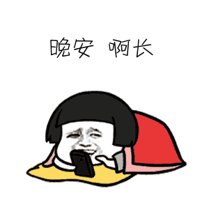 和健康睡前要玩手机的,这个一定能帮到你
