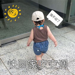 我要喝冰阔乐萌娃表情包好玩吗我要喝冰阔乐萌娃表情包怎么玩用户评论