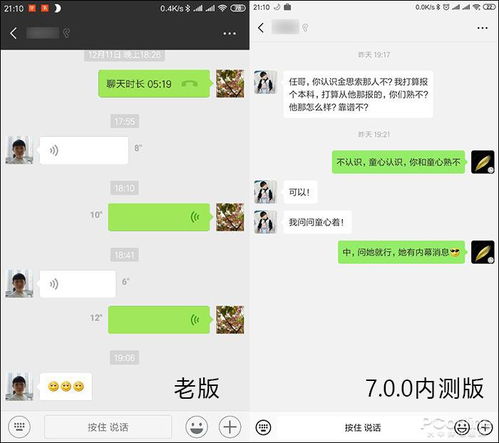 丑or酷安卓微信7.0新版对比旧版详细体验