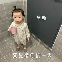 早上好表情包可爱