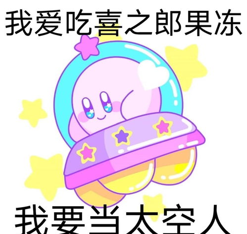 彩色星之卡比表情包