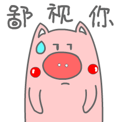 桃心猪宝宝专题图片