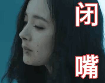 杨幂最新表情包你的良心不会痛吗