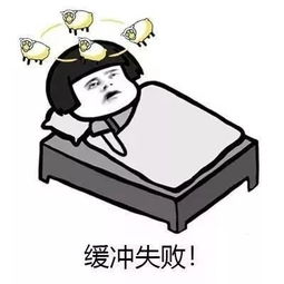 情侣起床叫醒表情包赖床