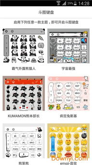 斗图键盘app下载手机斗图键盘下载v1.0安卓版当易网