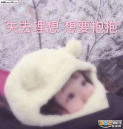 气的跺脚图片可爱表情包失去理想想要抱抱的表情包下载乐游网游戏下载