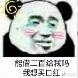 借钱表情包完整版下载借钱表情包高清无水印极光下载站