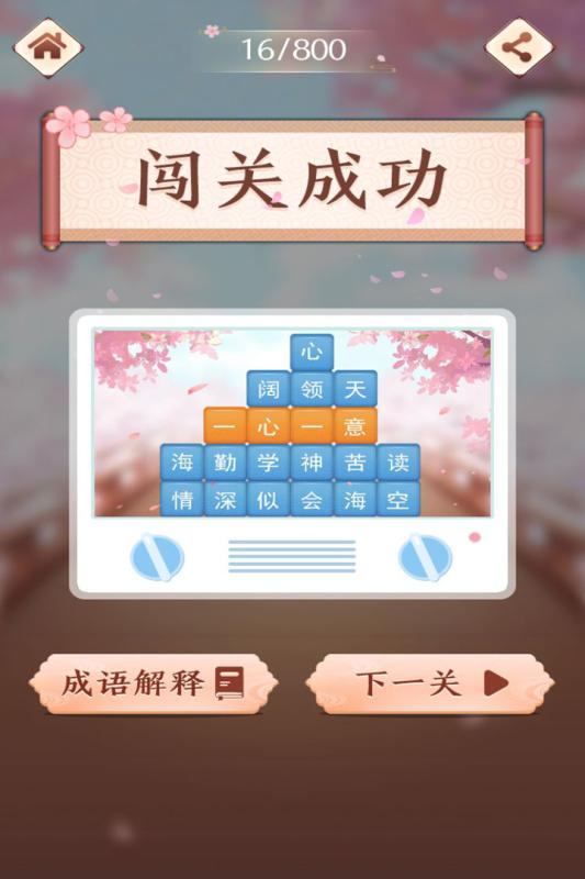 成语闯关游戏安装下载成语闯关游戏安装大全手游排行榜网游单机游戏