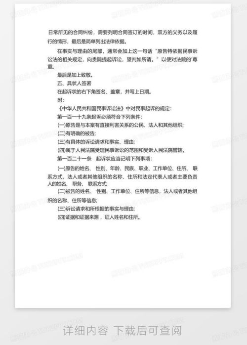 民事起诉状的书写格式word模板下载编号qjaamrmz熊猫办公