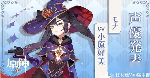 原神书记莫娜