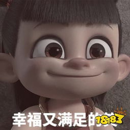 哪吒之魔童降世表情包