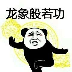 武功秘籍表情包下载武功秘籍表情包无水印版下载飞翔下载