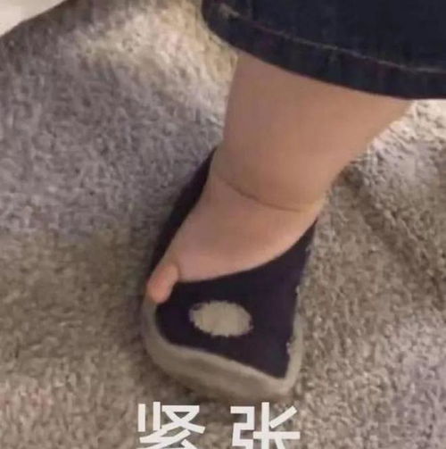 紧张脚趾抠地板表情包