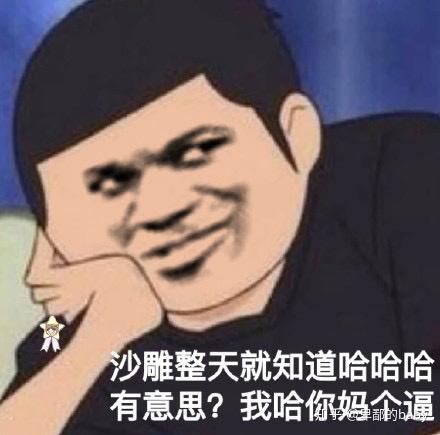 你平常聊天会用哪些大笑的的表情包