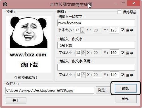 金馆长图文表情生成器v1.0.12.0211绿色版下载飞翔下载
