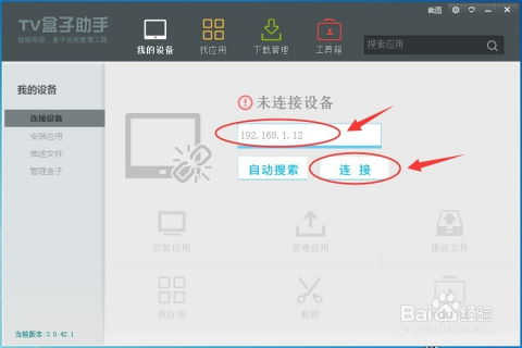 家盒网络机顶盒怎么安装第三方软件