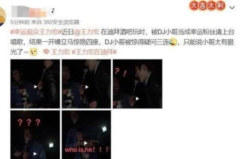王力宏迪拜酒吧游玩被抽中唱歌,一开嗓就暴露身份天使的声音