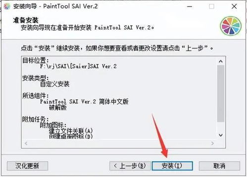 sai2软件下载数码绘画软件sai2最新版详细安装教程一键安装