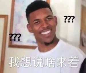 黑人问号表情包我的手机呢我的钱呢我说啥啦