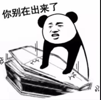 死男人表情包去世