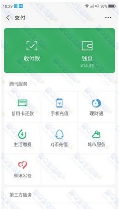微信7.0测试版本
