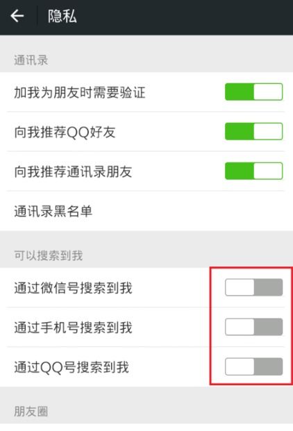 怎么设置微信帐号隐藏