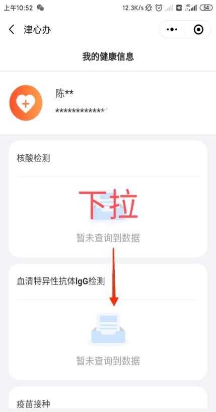 天津新冠疫苗接种记录这里能查