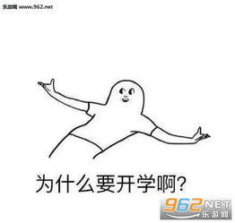 激动的表情包简笔画开学