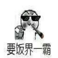 出门要饭表情包微信头像图片大全