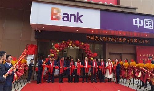 光大银行南昌新建支行