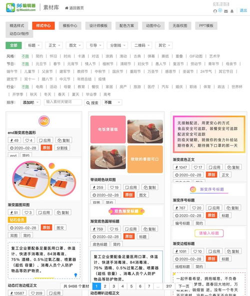 微信公众平台图文排版工具96微信编辑器