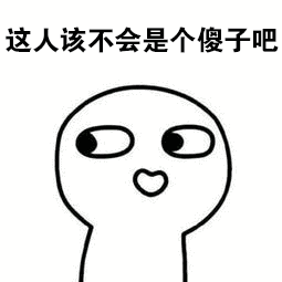 猥琐萌表情包,最萌撩人套路,快快收藏啦