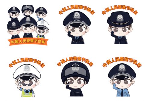 人民警察节专属表情包公布