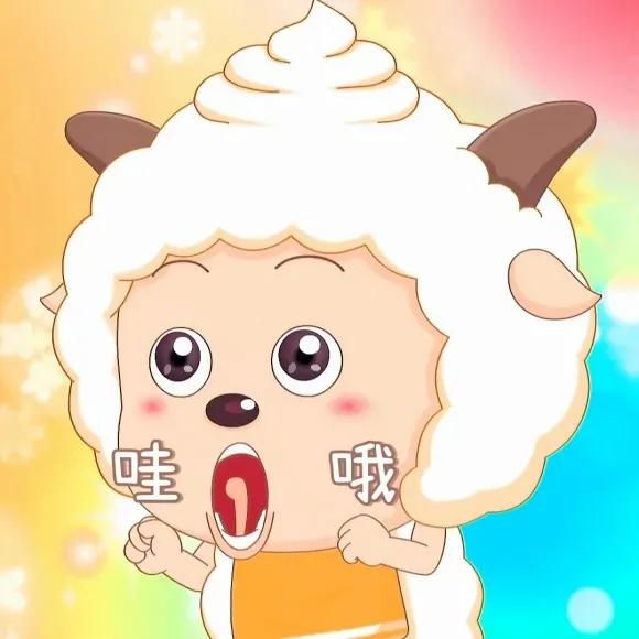 可爱小羊羊懒羊羊表情包