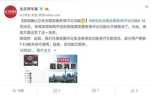 微信官方暂时关闭朋友圈表情包评论功能