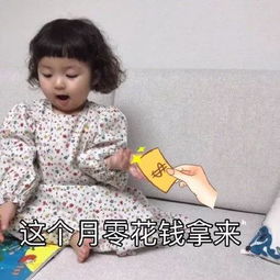 月底讨生活费专用表情包了解一下